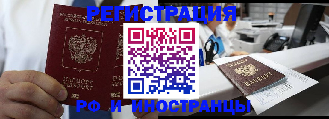 прописка в Югорске