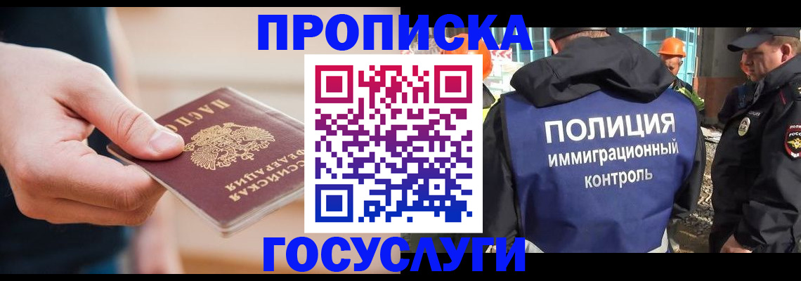 прописка 2025 в Югорске