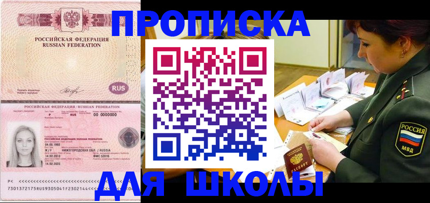 прописка 2025 в Югорске