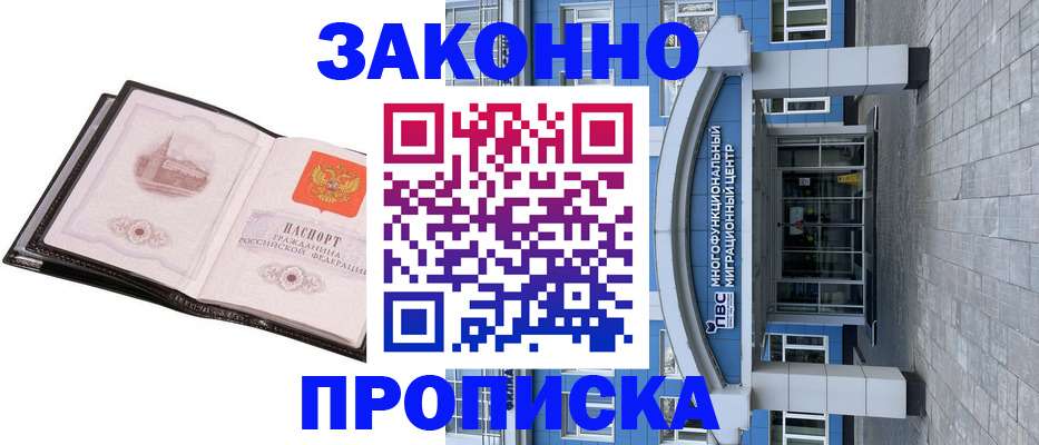 временная регистрация надежно в Югорске